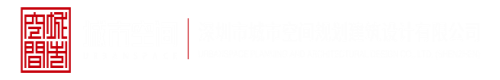 日本美女抠逼次水视频深圳市城市空间规划建筑设计有限公司